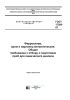 ГОСТ 17260-87 Ферросплавы, хром и марганец металлические. Общие требования к отбору и подготовке проб для химического анализа
