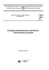 ГОСТ 1583-93 Сплавы алюминиевые литейные. Технические условия 2025 год. Последняя редакция