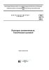 ГОСТ Р 53777-2010 Лигатуры алюминиевые. Технические условия 2025 год. Последняя редакция