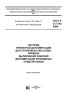 ГОСТ Р 21.1703-2000 Система проектной документации для строительства (СПДС). Правила выполнения рабочей документации проводных средств связи