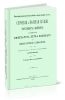 Строевая и полевая служба русских войск времен Императора Петра Великого и Императрицы Елизаветы
