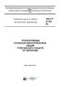 ГОСТ Р 51164-98 Трубопроводы стальные магистральные. Общие требования к защите от коррозии 2025 год. Последняя редакция