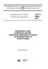 ГОСТ Р 52892-2007 Вибрация и удар. Вибрация зданий. Измерение вибрации и оценка ее воздействия на конструкцию 2025 год. Последняя редакция