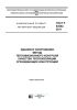 ГОСТ Р 54852-2011 Здания и сооружения. Метод тепловизионного контроля качества теплоизоляции ограждающих конструкций 2026 год. Последняя редакция