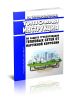 РД 153-34.0-20.518-2003 Типовая инструкция по защите трубопроводов тепловых сетей от наружной коррозии 2025 год. Последняя редакция