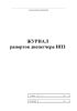Журнал рапортов диспетчера НПЗ