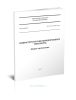 СП 237.1326000.2015 Инфраструктура железнодорожного транспорта. Общие требования 2025 год. Последняя редакция