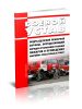 Боевой устав подразделений пожарной охраны, определяющий порядок организации тушения пожаров и проведения аварийно-спасательных работ
