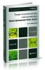 Теоретические основы электротехники. Электромагнитное поле