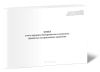 Книга учета оружия, боеприпасов и патронов, принятых на временное хранение (Форма № 3)