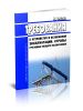 РД 10-33-93 Стропы грузовые общего назначения. Требования к устройству и безопасной эксплуатации 2025 год. Последняя редакция