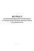 Журнал ежедневной макроскопической оценки и температурного режима хранения крови и ее компонентов
