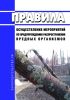 Правила осуществления мероприятий по предупреждению распространения вредных организмов 2025 год. Последняя редакция