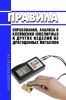 Правила опробования, анализа и клеймения ювелирных и других изделий из драгоценных металлов 2025 год. Последняя редакция