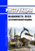 Инструкция машиниста лесозаготовительной машины