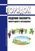 Порядок ведения паспорта виноградного насаждения 2025 год. Последняя редакция