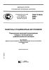 ГОСТ Р ИСО 9096-2006 Выбросы стационарных источников. Определение массовой концентрации твердых частиц ручным гравиметрическим методом 2025 год. Последняя редакция