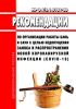 МР 3.1/2.1.0181-20 Рекомендации по организации работы бань и саун с целью недопущения заноса и распространения новой коронавирусной инфекции (COVID-19) 2025 год. Последняя редакция