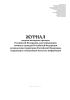 Журнал выдачи паспортов граждан Российской Федерации, удостоверяющих личность граждан Российской Федерации за пределами территории Российской Федерации, содержащих электронный носитель информации