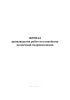 Журнал производства работ по устройству оклеечной гидроизоляции