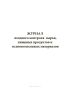 Журнал входного контроля сырья, пищевых продуктов и вспомогательных материалов