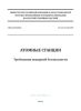 СП 13.13130.2009 Атомные станции. Требования пожарной безопасности 2025 год. Последняя редакция