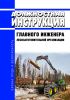 Должностная инструкция главного инженера лесозаготовительной организации