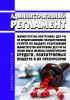 Административный регламент Министерства внутренних дел Российской Федерации по предоставлению государственной услуги по выдаче разрешений министерства внутренних дел Российской Федерации на право ввоза (вывоза) наркотических средств, психотропных веществ и их прекурсоров 2025 год. Последняя редакция