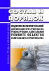 Состав и порядок ведения исполнительной документации при строительстве, реконструкции, капитальном ремонте объектов капитального строительства 2025 год. Последняя редакция