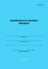 Медицинская книжка офицера (форма №2)