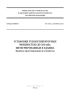 СП 281.1325800.2016 Установки теплогенераторные мощностью до 360 кВт, интегрированные в здания. Правила проектирования и устройства 2025 год. Последняя редакция