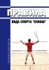 Правила вида спорта "Сквош" 2025 год. Последняя редакция