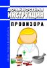 Должностная инструкция провизора