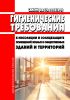 СанПиН 2.2.1/2.1.1.1076-01 Гигиенические требования к инсоляции и солнцезащите помещений жилых и общественных зданий и территорий