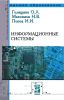 Информационные системы