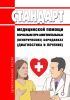 Стандарт медицинской помощи взрослым при аногенитальных (венерических) бородавках (диагностика и лечение) 2025 год. Последняя редакция