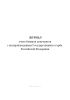 Журнал учета бланков документов с воспроизведением Государственного герба Российской Федерации