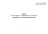Книга учета оружия, боеприпасов и патронов, принятых на временное хранение (Форма № 3)