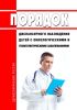 Порядок диспансерного наблюдения детей с онкологическими и гематологическими заболеваниями 2025 год. Последняя редакция