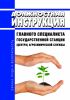 Должностная инструкция главного специалиста государственной станции (центра) агрохимической службы