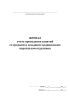 Журнал учета проведения занятий со средним и младшим медицинским персоналом отделения