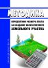 Методика определения размера платы за создание искусственного земельного участка 2025 год. Последняя редакция
