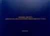 Книжка пилота (оператора) беспилотного воздушного судна