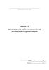 Журнал производства работ по устройству оклеечной гидроизоляции
