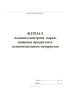 Журнал входного контроля сырья, пищевых продуктов и вспомогательных материалов