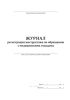 Журнал регистрации инструктажа по обращению с медицинскими отходами