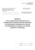 Журнал учета оперативных вмешательств (операций) в медицинской организации, оказывающей медицинскую помощь в стационарных условиях, в условиях дневного стационара (Форма № 008/у)