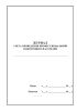 Журнал учета проведения профессиональной подготовки спасателей