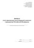Журнал учета временных удостоверений личности гражданина Российской Федерации