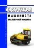 Инструкция машиниста трелевочной машины